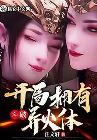 穿越斗破之拥有所有异火