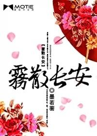 雾初长安