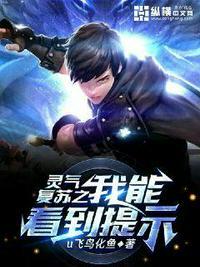 灵气复苏我能随时顿悟