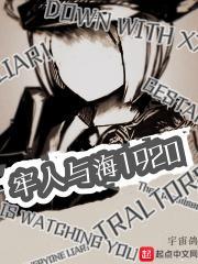 牢人与海江涵出场
