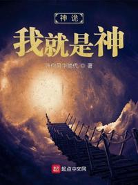 神的说唱我就是神