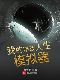 我的人生模拟器 首发