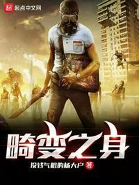 畸变神器攻略