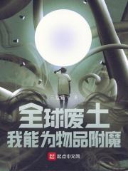 全球废土避难所无限升级 顶点