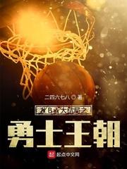 勇士王朝阵容图片