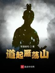 道起雁荡山精校版TXT