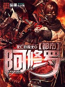 阿修罗 acome