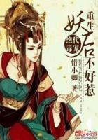 绝色妖妃嫡女重生复仇宅斗