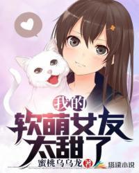 我的软萌女友 汤圆
