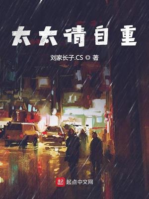太太请自重前妻结局