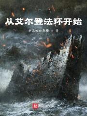 从艾尔登法环开始谈恋爱