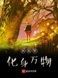 我能够化身万物gl