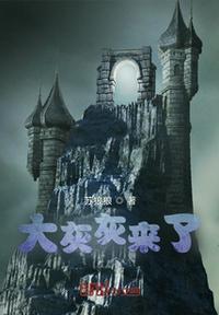 大灰灰来了一口气看完