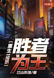 胜者为王第一章