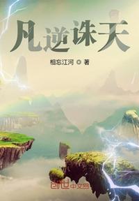 逆凡主宰厉害吗