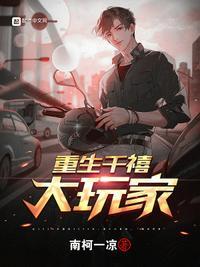 重生千禧大玩家李富真孩子