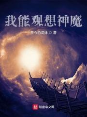 混沌神魔图观想图