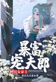 种田女宠男