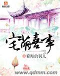 宅萌喜事百度