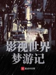 影视世界从药神开始精校版