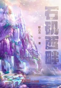 石矶西畔谜底是什么生肖