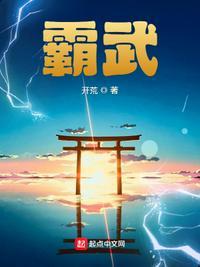 霸武邪皇传第一章心湖