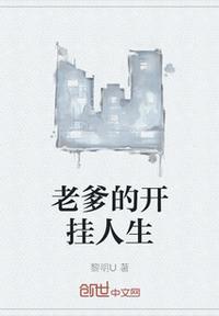老爹全部经营系列游戏