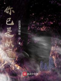 你是妖怪我是仙电影