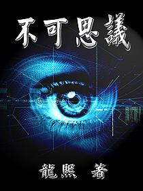 不可思议的国家