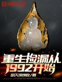 重生捡漏1993吕老疯
