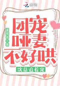 团宠娇妻残疾大佬暗恋我