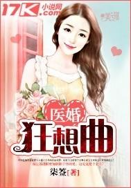 医婚狂想曲短剧