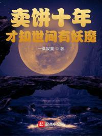卖饼好看吗