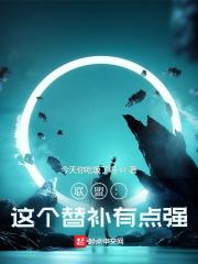 lol替补