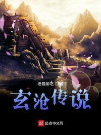 玄嵩是传说吗