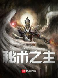 秘术之主!txt