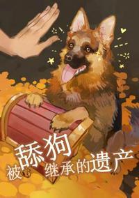 狗能继承遗产吗