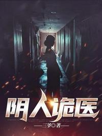 阴人传说