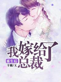重生后我嫁给了总裁男主姓姜免费阅读
