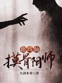出马仙磨情关