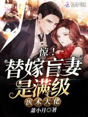 豪门替嫁盲夫深深宠