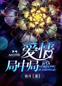 爱情局中局和骗骗喜欢你