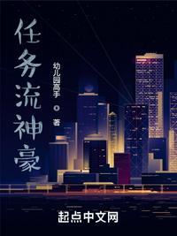 任务流神豪一读