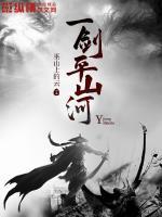 一剑平安