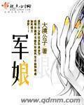 军娘有毒星际七宝扇