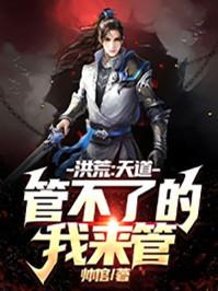 我来管!全文阅读