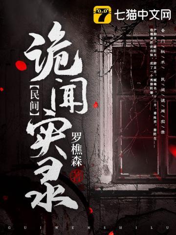 罗十六民间诡闻实录收费