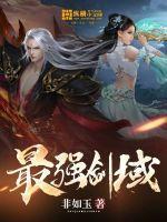 最强剑域始源祖地在哪里看