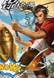 玄元修仙录奇遇大全