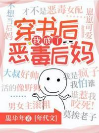 穿书后我成了恶毒后妈大结局